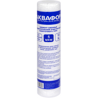 Элемент сменный предварительной очистки воды АКВАФОР РР5 (63/250 намоточного типа для холодной воды) Элемент сменный предварительной очистки воды АКВАФОР РР5 (63/250 намоточного типа для холодной воды)