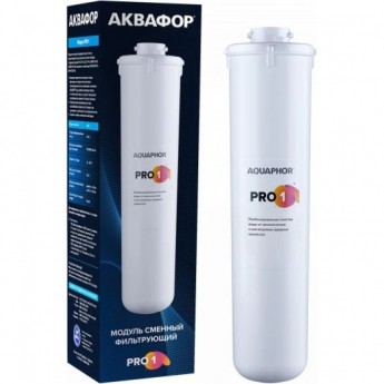 Модуль сменный фильтрующий АКВАФОР Pro 1